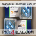 Тадалафил Таблетки По 20 Мг viagra5